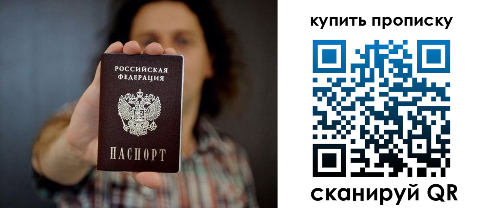прописка законно в Лебедяни