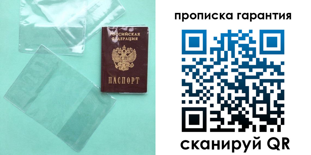 прописка паспорт в Лебедяни