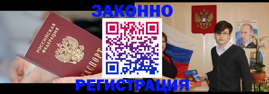 временная регистрация законно в Лебедяни